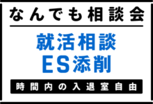なんでも相談会